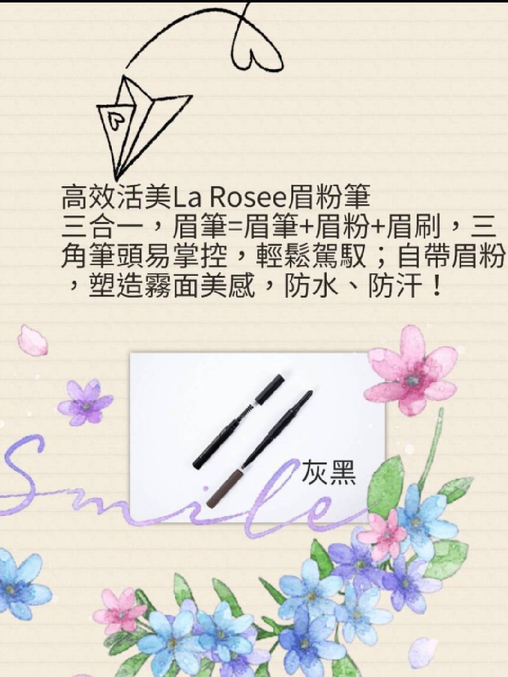 高效活美La Rosee®