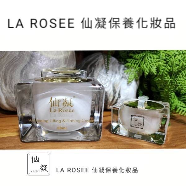 仙凝La Rosee 保養化妝品