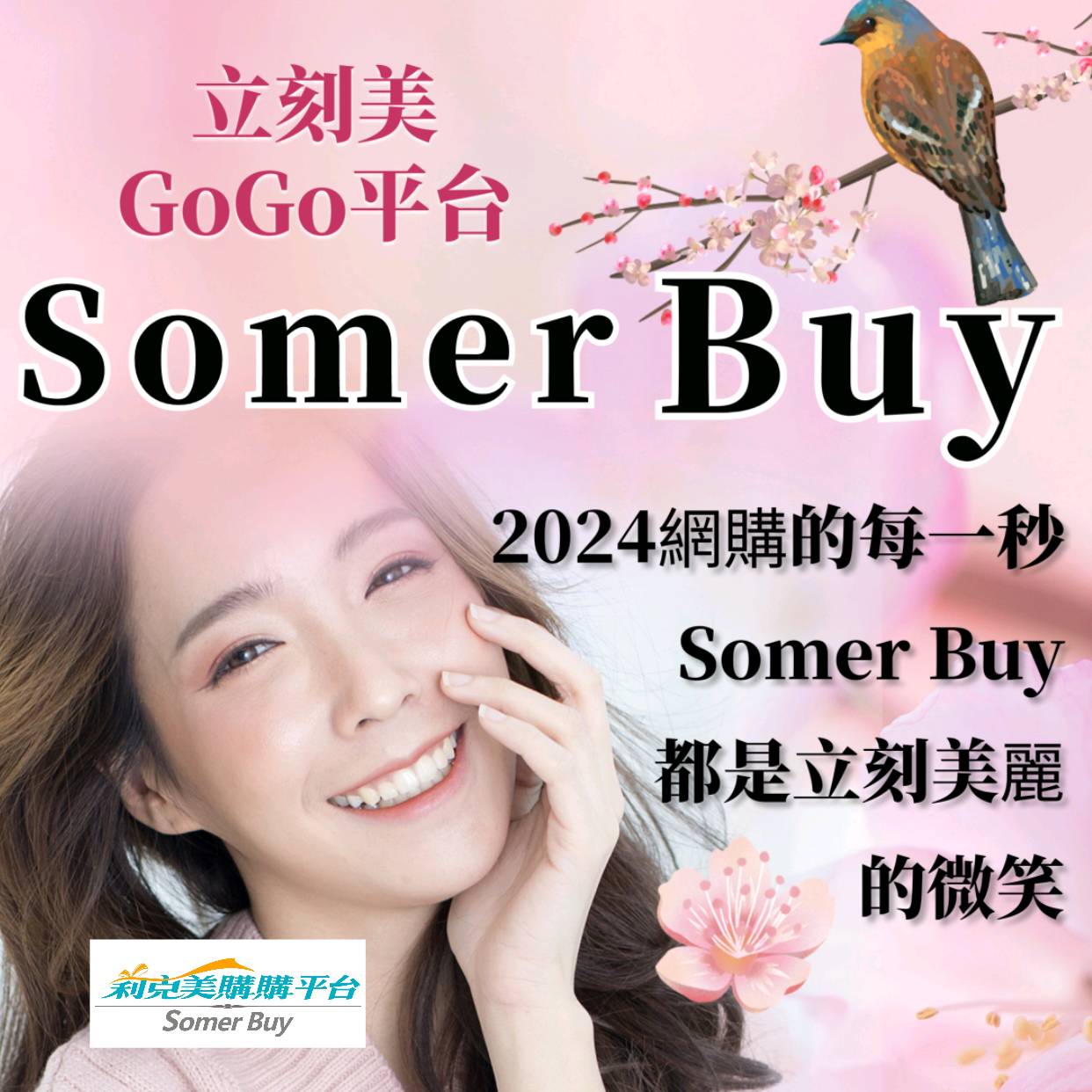 立刻美Go Go 平台~ Somer Buy